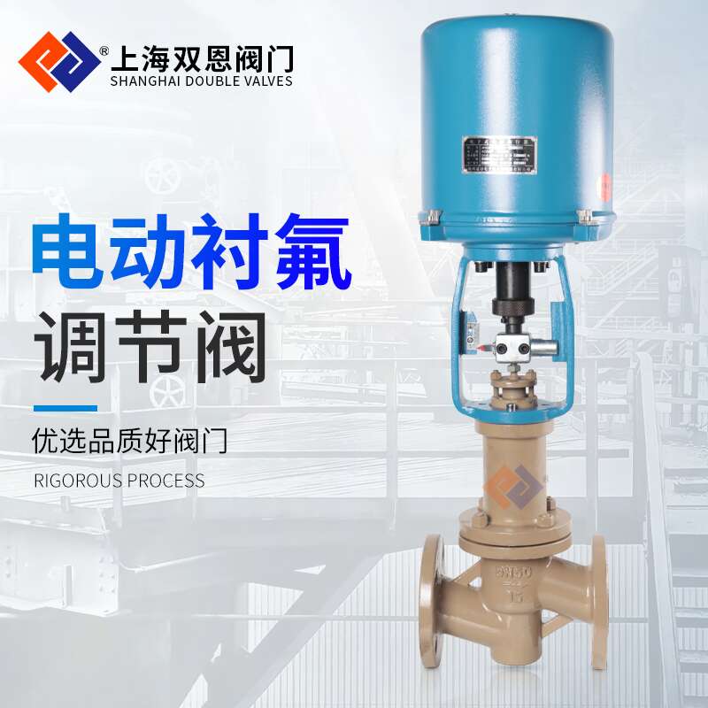 ?ZDLPF電動襯氟調(diào)節(jié)閥
